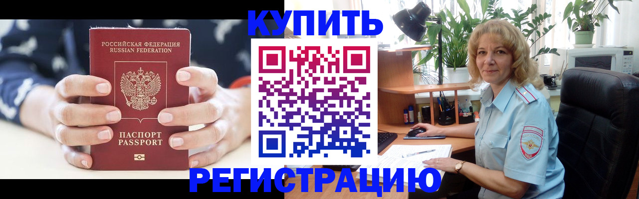 купить прописку в Великом Новгороде
